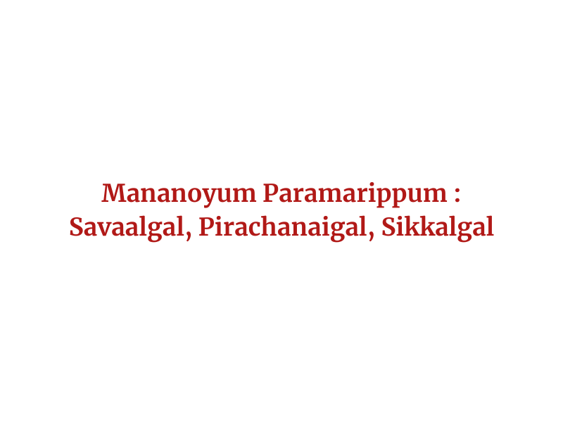 Mananoyum Paramarippum: Savaalgal, Pirachanaigal, Sikkalgal - Publication Title